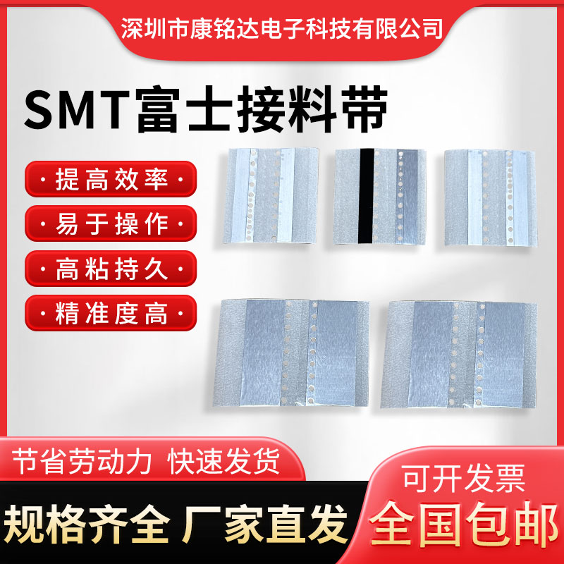 SMT富士接料带8mm防静电富士NXT铝箔黑色银色导电打孔接料带