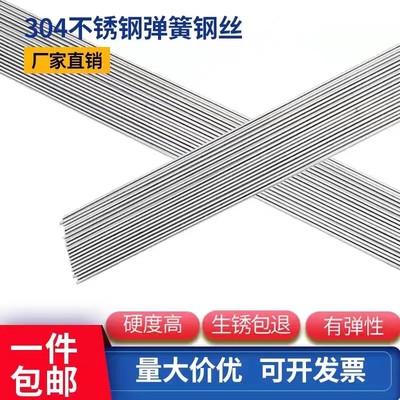 304不锈钢弹簧钢丝直条 硬钢丝直条 弹性钢条圆棒顶针圆柱螺柱定