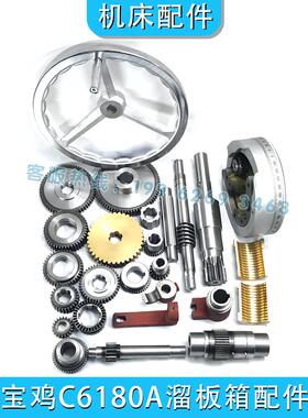 宝鸡机床C6180A C6163B溜板箱齿轮 手轮轴 刻度盘 拨叉花键轴配件