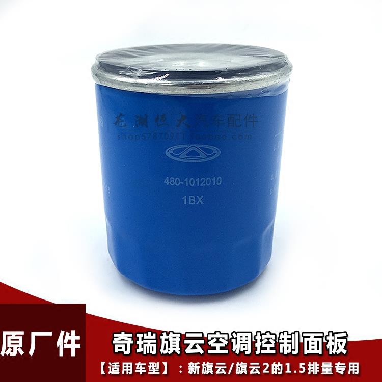 奇瑞风云2机油格旗云2凯翼C3旗云3A515E5E3艾瑞泽3X1机滤机油滤芯