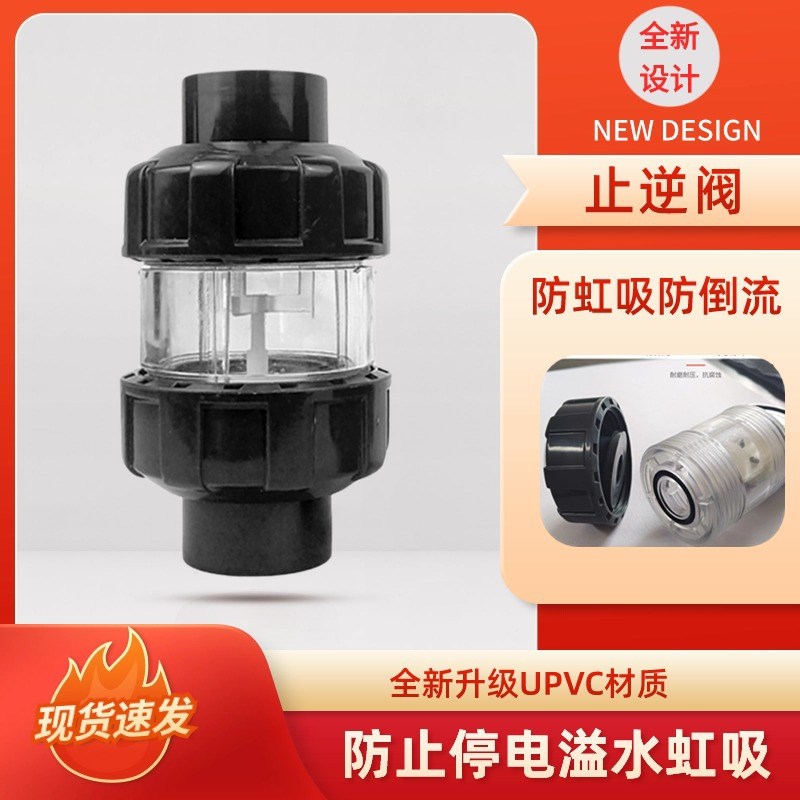 鱼缸止回阀升降式单向阀塑料止逆阀透明逆止阀防虹吸防倒流