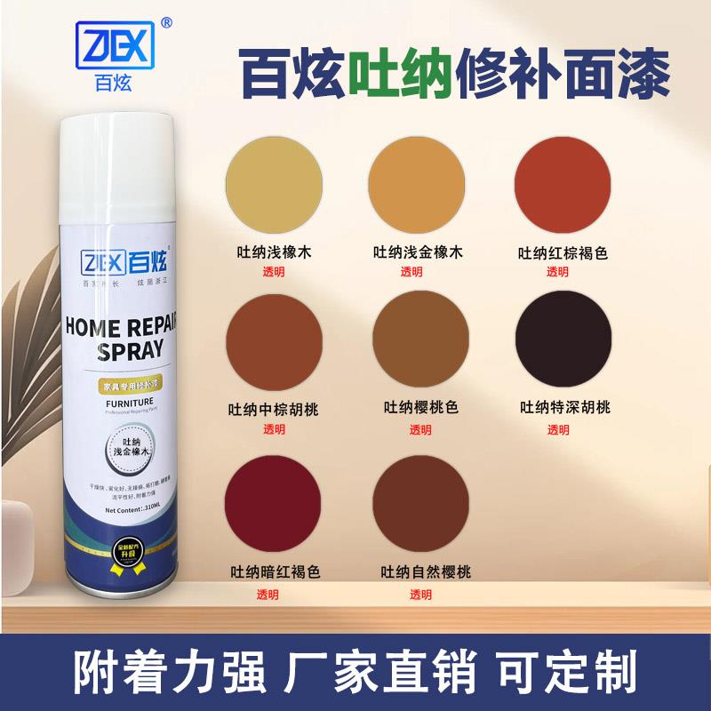 310ml家具修补木器油性自喷漆翻新改色补色喷剂吐纳系列防锈地板