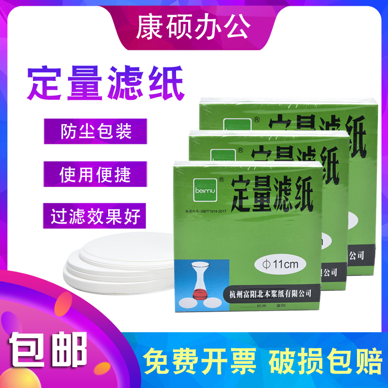 定性滤纸快速中速慢速7cm9cm11cm12cm15cm18cm汽车机油检测化学实