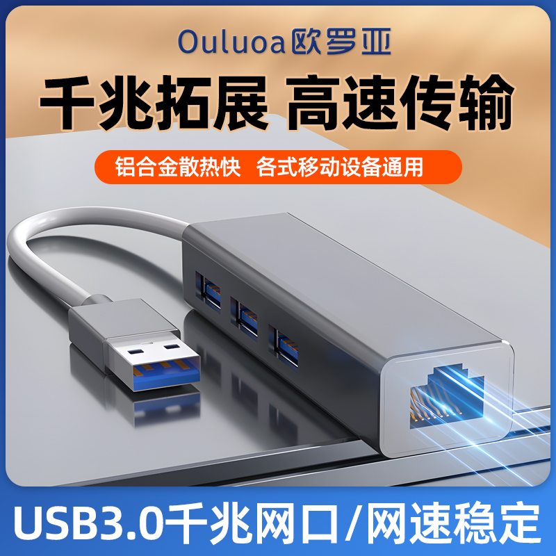 网线转接口usb网线转接Typec千兆网络转换器有线网卡笔记本电脑转