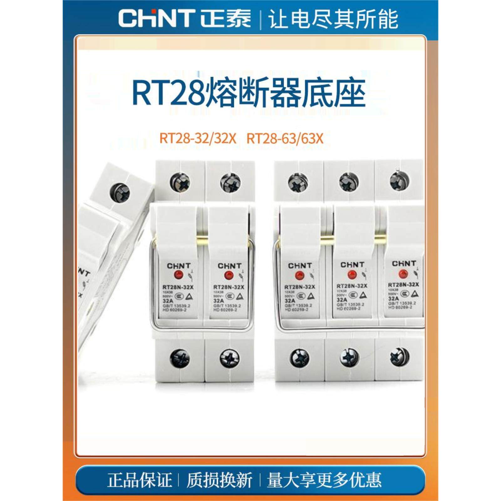 正泰熔断器底座1P 2P 3P导轨式保险丝熔座RT28N-32X 63X 带灯底座