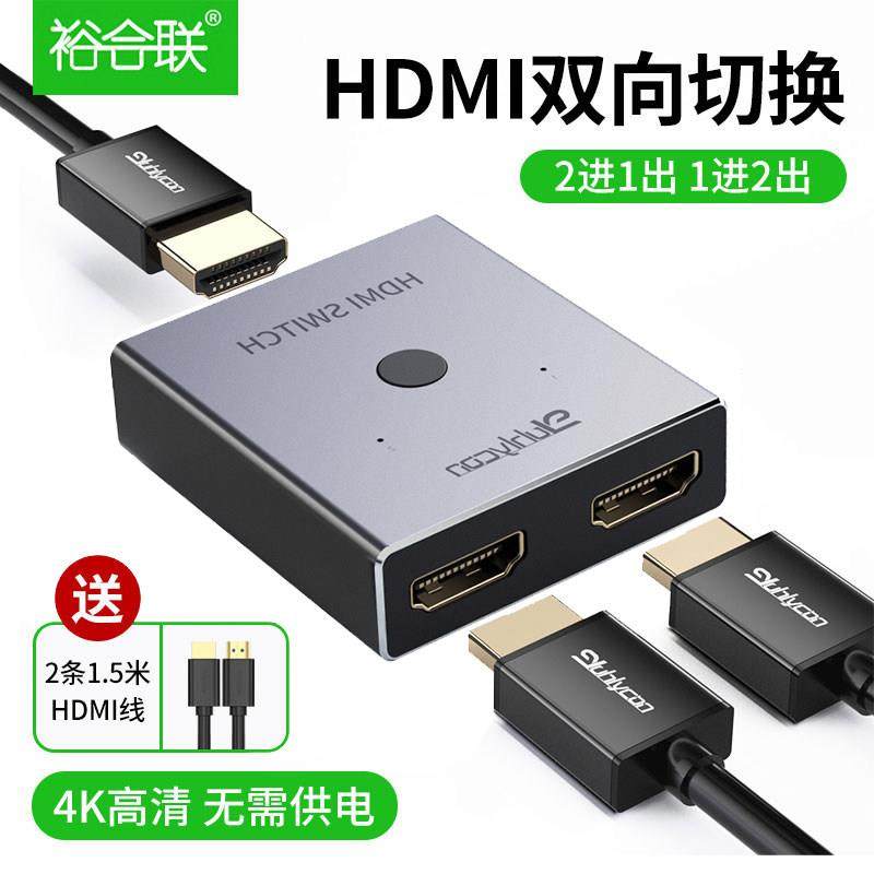 hdmi一分二切换器分配器分屏器4K高画 画质线 线电视机2进1机上盒,3C数码配件,USB多功能数码宝,淘宝优惠券,粉丝福利购,淘宝优惠卷