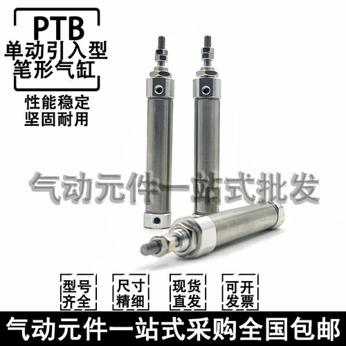 单动笔形气缸PTB6/10/12/16X5X10X15X20X25X30X45X50X55X60SR-CB
