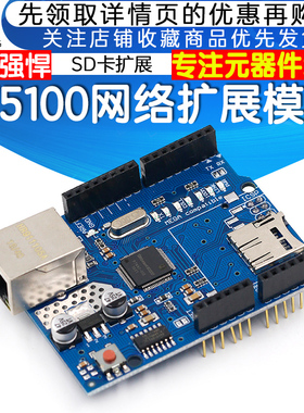 W5100网络网口扩展模块SD卡扩展版 Ethernet单片机开发板