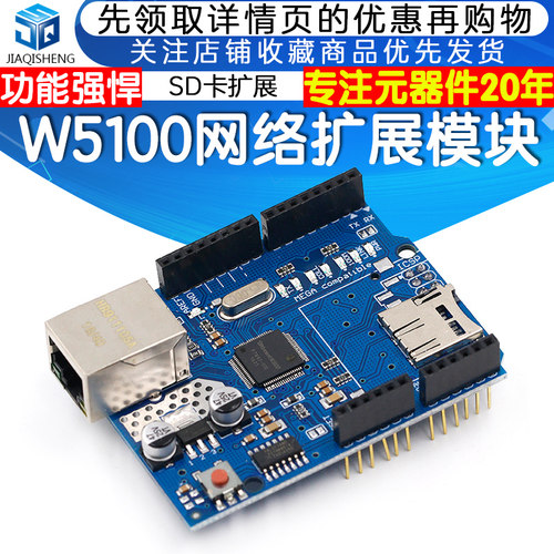 W5100网络网口扩展模块SD卡扩展版 Ethernet单片机开发板
