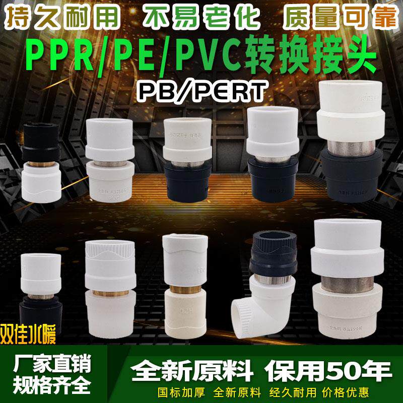 PPR转PE转换接头PB变换PERE转变等径异径弯头PVC水管配件20 25 32