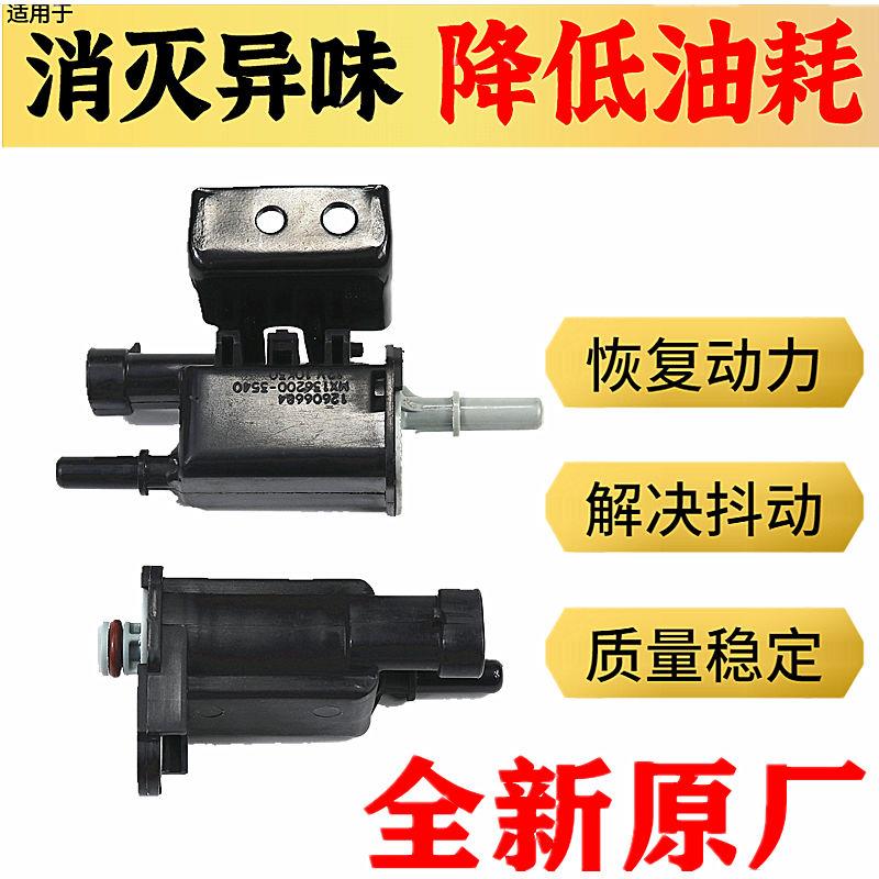 适用于 于别克新君威新老君越2.4新GL8S陆尊3.0炭罐电磁阀燃油碳