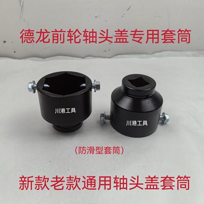 德龙前轮轴头外盖套筒防尘盖防滑套筒德龙前轮轴头盖专用套筒