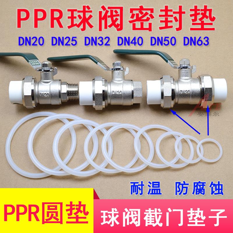 PPR铜球阀密封垫暖气片温控阀胶圈管道阀门O型圈胶垫子DN20253240