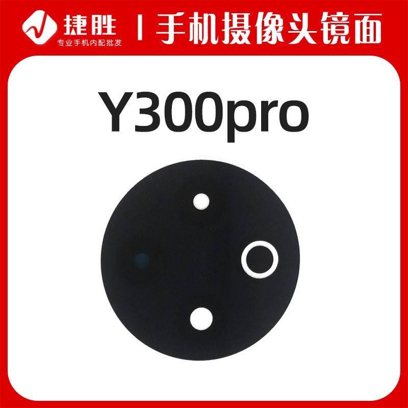 适用Y300 Y300Pro手机后置摄像头镜片玻璃镜面照相机镜头盖