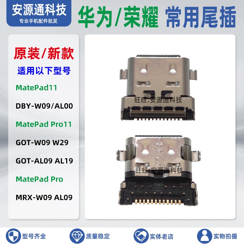 适用MatePad Pro11 GOT-W09 W29 AL09 AL19 尾插小板充电接口插孔