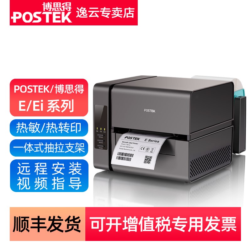 标签打印机E300商用300dpi高清碳带打印机条码机不干胶服装吊牌热