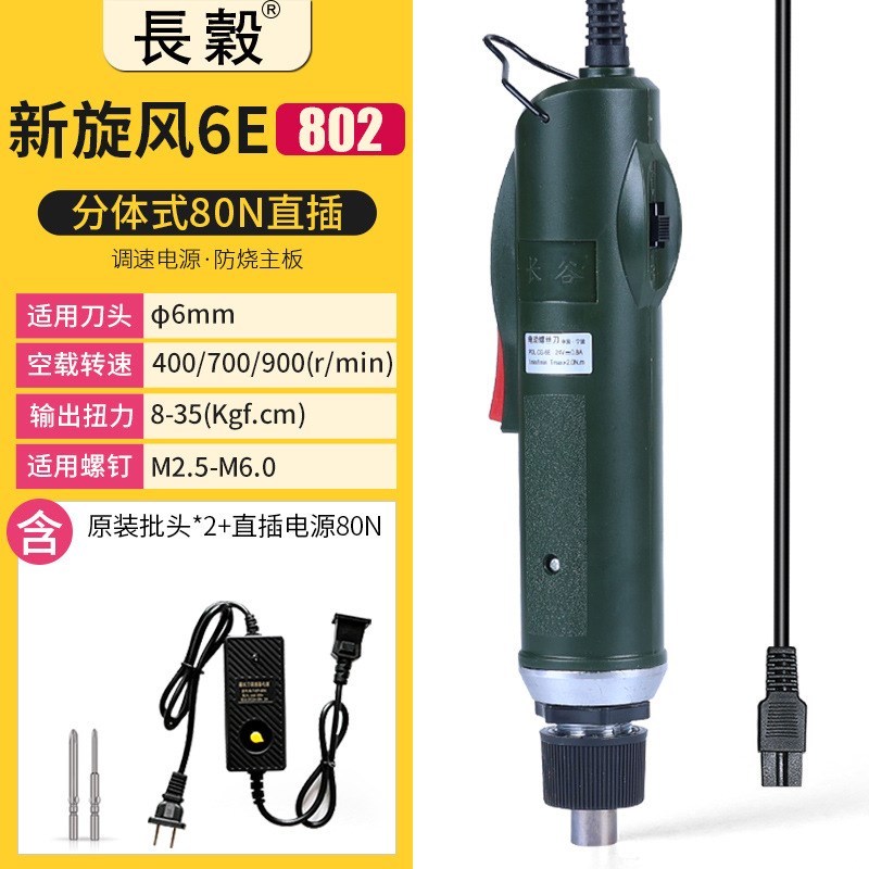 长谷新旋风4E电动螺丝刀801电改锥6E带正反电批802调速电源电起子