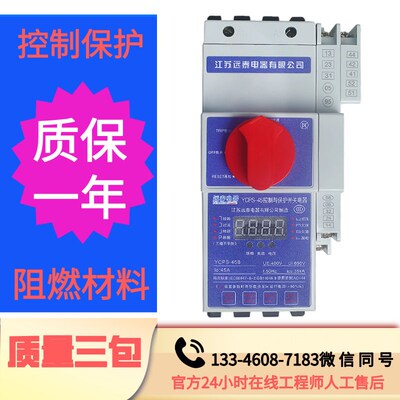 江苏远泰YCPS-45A16A32A63A100A/KB0控制与保护开关125A消防型