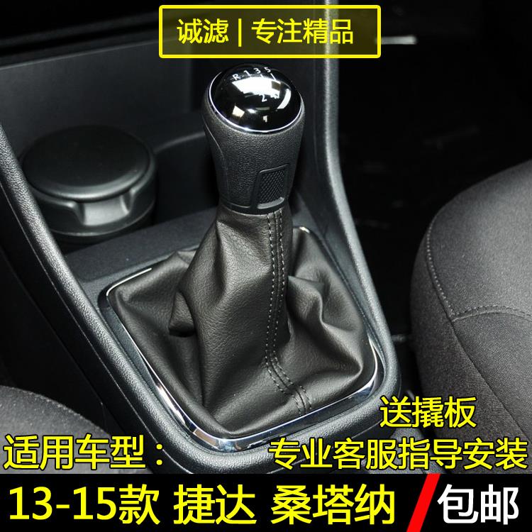 适配大众新款捷达桑塔纳排挡杆换挡变速挂挡档位防尘套手球档把头