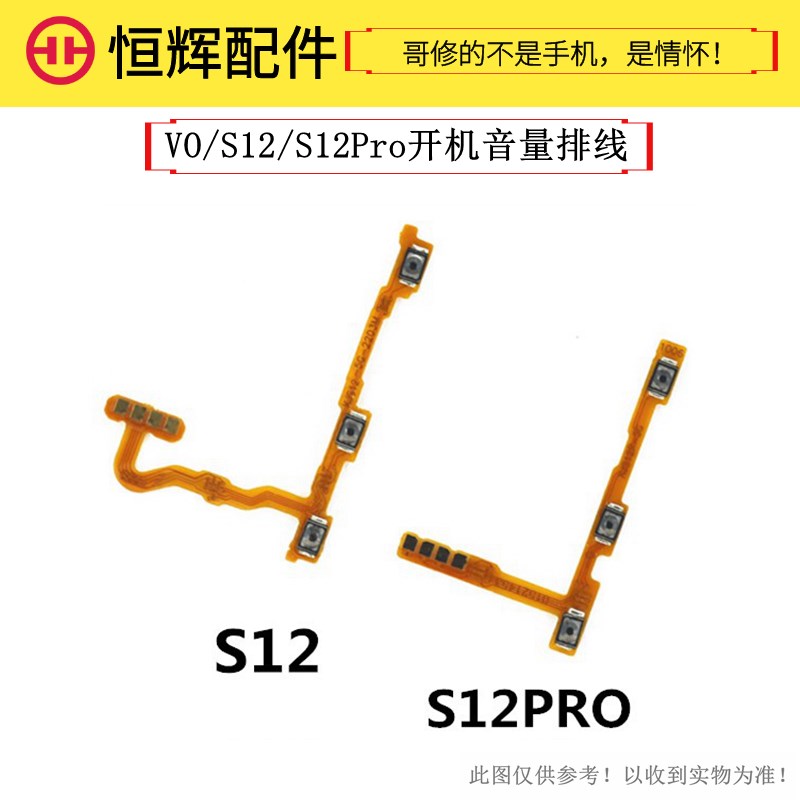 适用于VO S12开机排线 S12pro 音量键手机开关键电源IA侧键排线