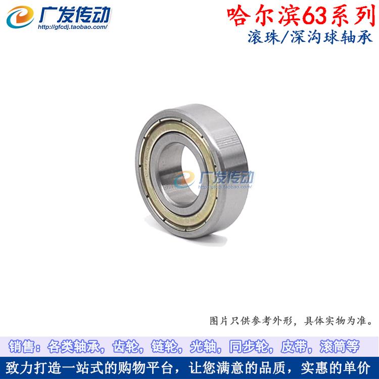 哈尔滨轴承 HRB 深沟轴承 6306 6307 6308 6309 6310 ZZ/ZRS