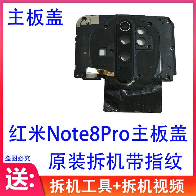 适用 红米Note8Pro主板盖NFC 指纹排线 指纹识别感应解锁按键