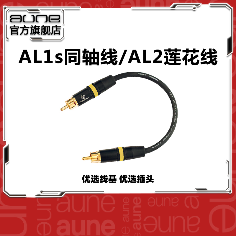 【al1s/adc210同轴线】【时钟线】HiFi发烧rca线材单晶铜镀银