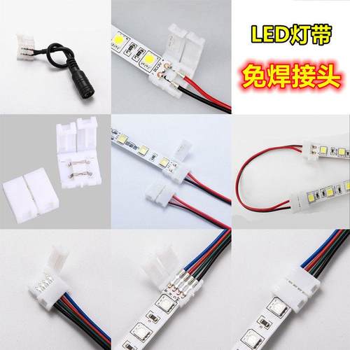 led灯带免焊接头线5mm宽8毫米10mmcob对接扣子灯条卡扣中间连接器