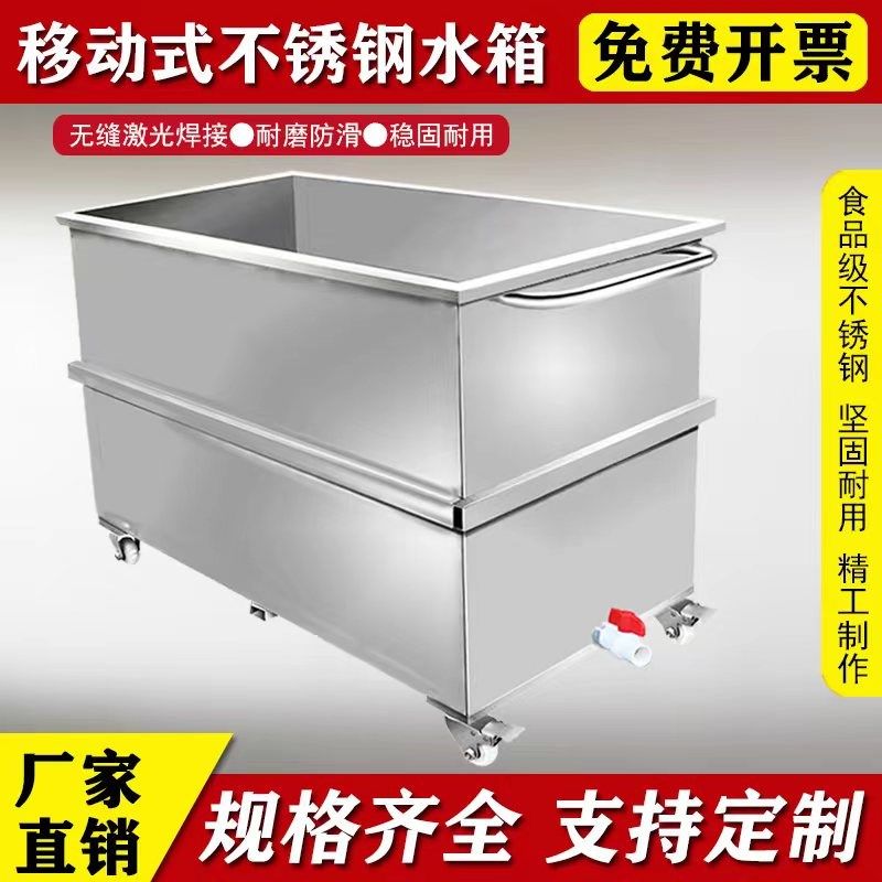 不锈钢水箱方形移动式储水箱储物箱工业储水桶手推车浸泡池卤煮桶