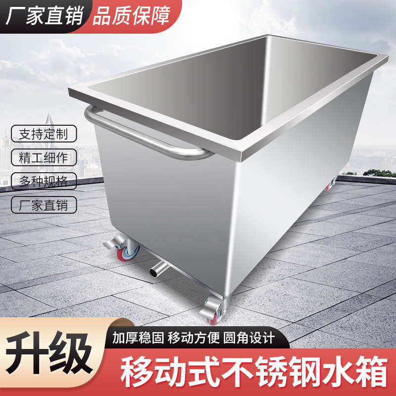 不锈钢水箱方形圆角储水箱储物箱储水桶移动式手推车浸泡池解冻