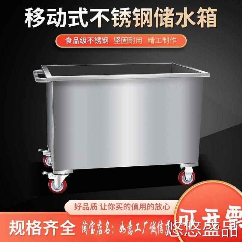 不锈钢水箱手推车浸泡池卤煮桶移动式方形储水箱储物箱工业储水桶