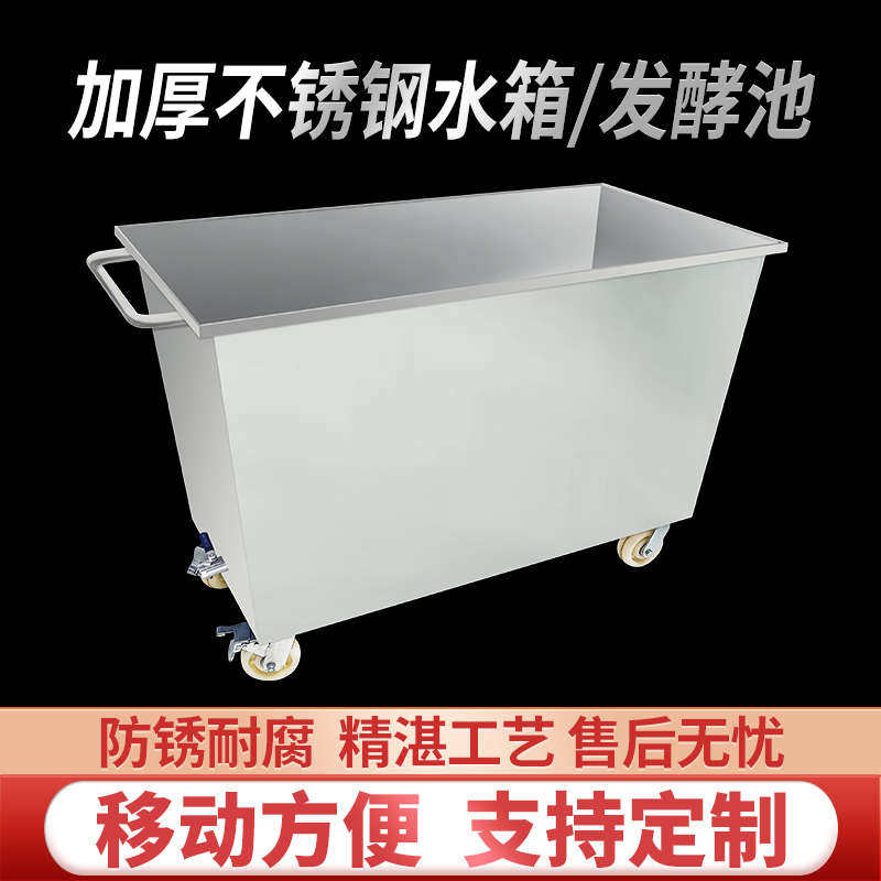不锈钢水箱方形储水箱发酵池工业储水桶手推车浸泡池移动式卤煮桶