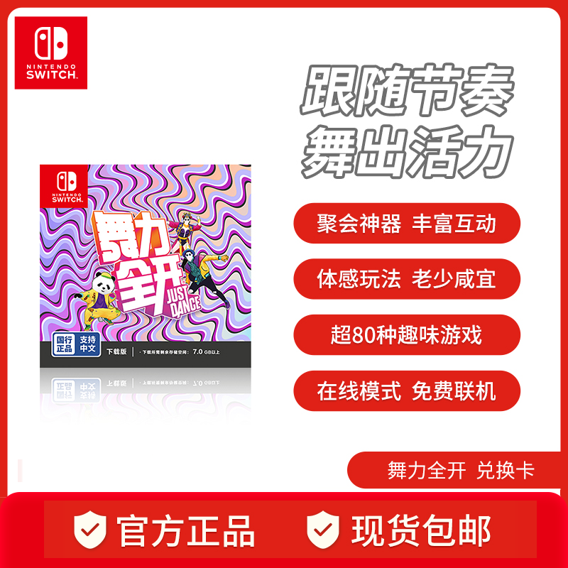 任天堂舞力全开switch体感游戏
