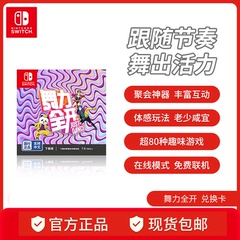 Nintendo Switch 任天堂 舞力全开Just Dance 国行标准版游戏 兑换卡 中文版游戏switch游戏