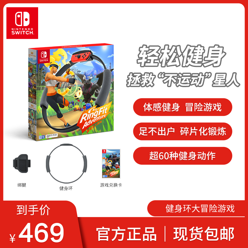 Nintendo Switch 任天堂健身环大冒险游戏兑换卡 仅适用于国行主机 NS体感健身运动环ringfit普拉提圈 电玩/配件/游戏/攻略 任天堂 SWITCH游戏软件 原图主图