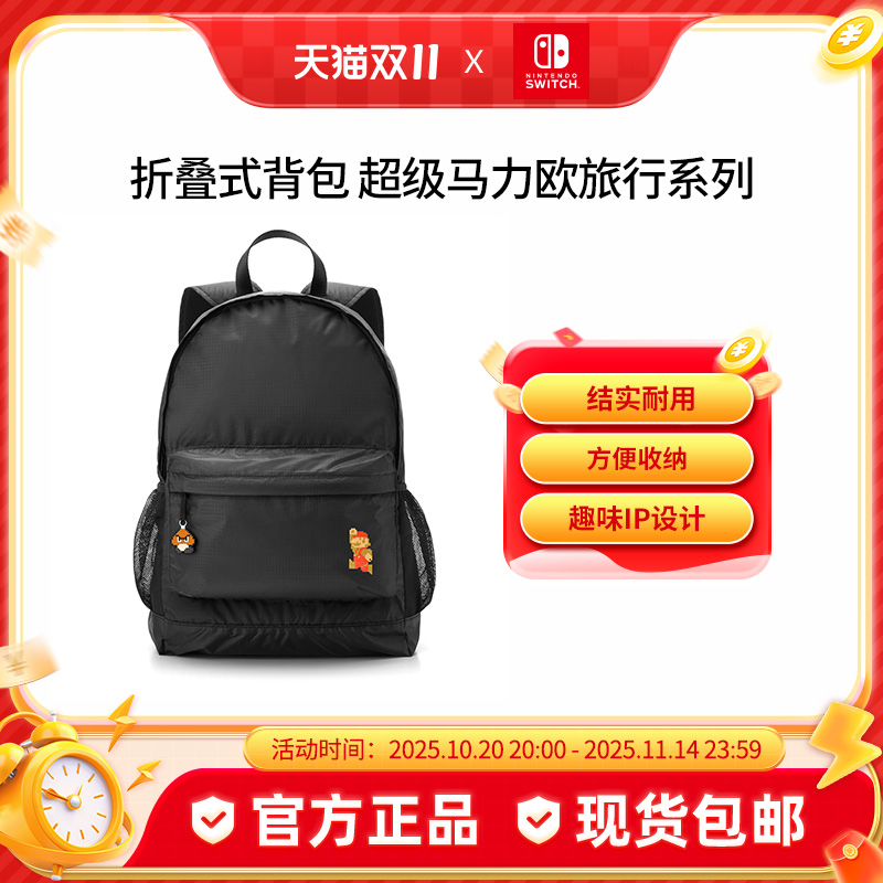任天堂Switch超级马力欧旅行背包