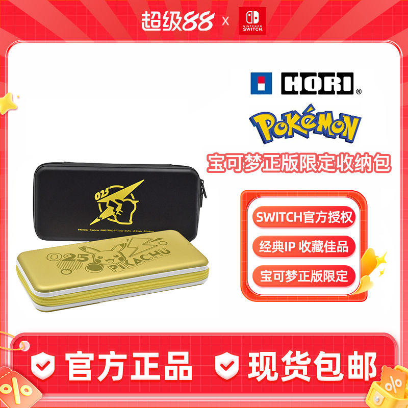 HORI主机收纳便携包保护壳