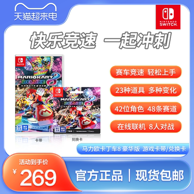 任天堂马力欧卡丁车switch豪华版