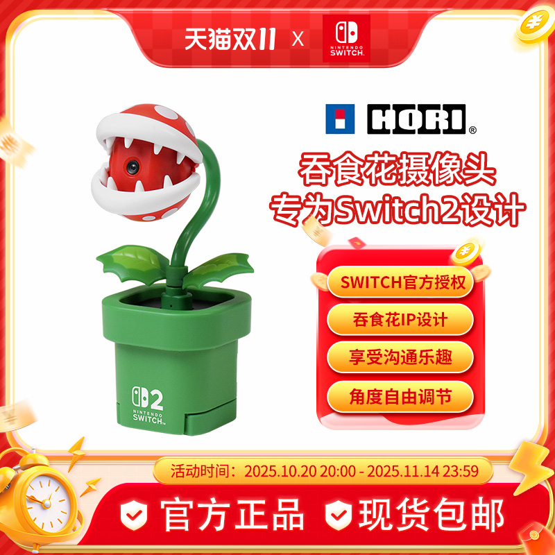 任天堂NS2HORI吞食花摄像头