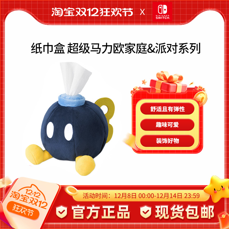 任天堂超级马力欧纸巾盒