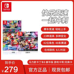 任天堂马力欧卡丁车switch豪华版