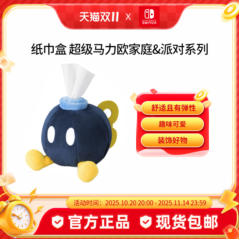任天堂超级马力欧纸巾盒