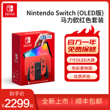 【新品上市】Nintendo Switch任天堂国行体感健身游戏主机switch oled 马力欧红色套装家用游戏机NS