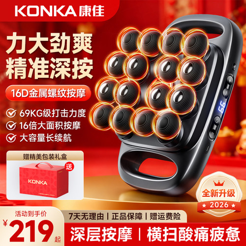 康佳筋膜枪肌肉按摩器多头礼物