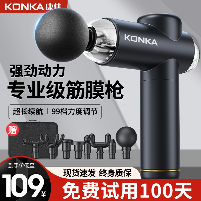 康佳筋膜枪肌肉按摩器专业级健身
