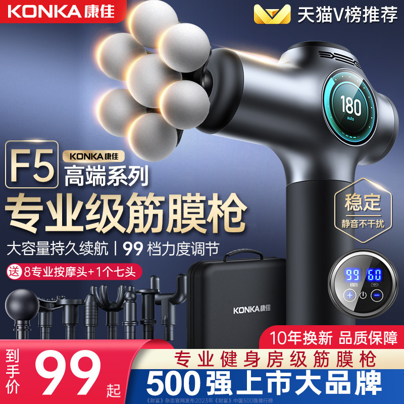 康佳筋膜枪肌肉按摩器官方正品旗舰店多头专业级电动颈膜枪按摩枪