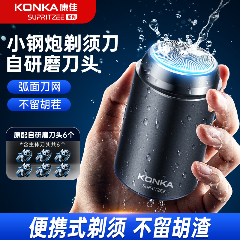 康佳精钢刀头干湿两剃剃须刀