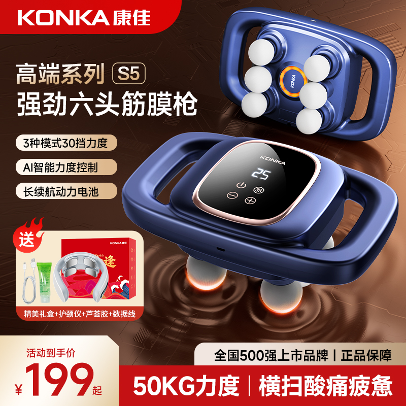 康佳筋膜六头肌肉按摩器
