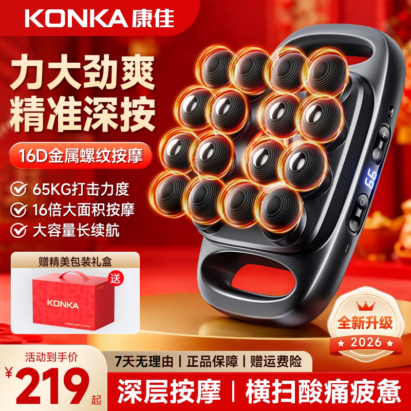 康佳筋膜枪肌肉按摩器放松仪16头专业电动颈椎背部腰部送长辈礼物