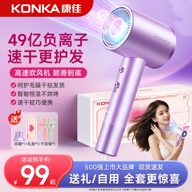 康佳吹风机家用大风力高速电吹风图片